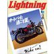 lightning（ライトニング） 2022年 08月号 [雑誌]