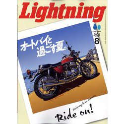 lightning（ライトニング） 2022年 08月号 [雑誌]