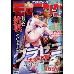 週刊 モーニング 2022年 7/21号 [雑誌]
