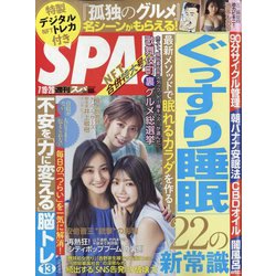 SPA ！ （スパ） 2022年 7/26号 （合併号） [雑誌]