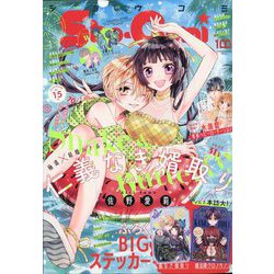 Sho-Comi（少女コミック） 2022年 7/20号 [雑誌]