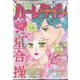 ハーレクイン 2022年 7/21号 [雑誌]