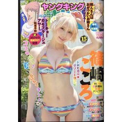 ヤングキング 2022年 8/1号 [雑誌]