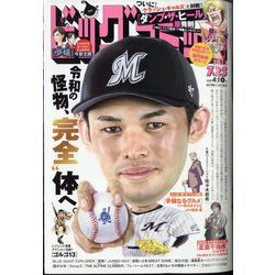 ビッグコミック 2022年 7/25号 [雑誌]