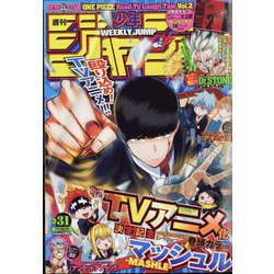 週刊少年ジャンプ 2022年 7/18号 [雑誌]
