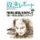 放送レポート　9月号<no.298> [全集叢書]
