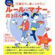 12歳までに身につけたい ルール・マナーの超きほん(未来のキミのためシリーズ) [単行本]