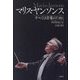 マリス・ヤンソンス―すべては音楽のために [単行本]