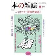 本の雑誌470号2022年8月号 [単行本]