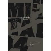 メタル'94 [単行本]