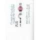 日月神示―謄写版第一訳文 [単行本]