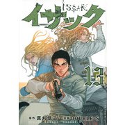 イサック（13）(アフタヌーンKC) [コミック]