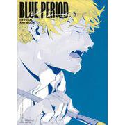 ブルーピリオド　公式ビジュアルブック　～アートって、才能か？～ [単行本]