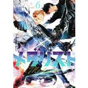 メダリスト（6）(アフタヌーンKC) [コミック]