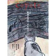 Coyote No.77 特集 絵本のなかの「せんそう」 [単行本]