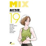MIX<１９>(ゲッサン少年サンデーコミックス) [コミック]