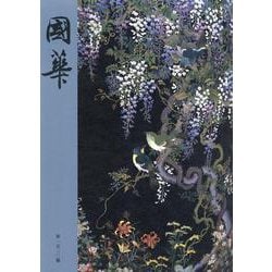 國華　１５２０号 [図鑑]