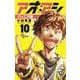 アオアシ ジュニア版<１０>(少年サンデーコミックス) [コミック]