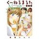 くーねるまるた ぬーぼ<９>(ビッグ コミックス) [コミック]