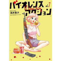 バイオレンスアクション<７>(ビッグ コミックス) [コミック]