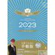 ゲッターズ飯田の五星三心占い開運手帳2023　金の鳳凰座 [単行本]