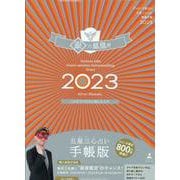 ゲッターズ飯田の五星三心占い開運手帳2023　銀の鳳凰座 [単行本]