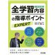 小学校理科 全学習内容の指導ポイントEXPERT [単行本]
