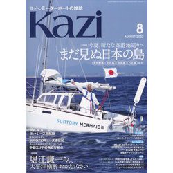 KAZI （カジ） 2022年 08月号 [雑誌]
