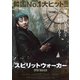 スピリットウォーカー [Blu-ray Disc]