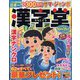 漢字堂 2022年 08月号 [雑誌]