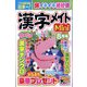 漢字メイトMini （ミニ） 2022年 08月号 [雑誌]