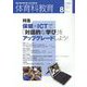 体育科教育 2022年 08月号 [雑誌]