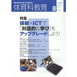 体育科教育 2022年 08月号 [雑誌]