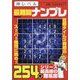 神レベル最難問ナンプレ 2022年 08月号 [雑誌]