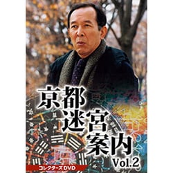 ヨドバシ.com - 京都迷宮案内 コレクターズDVD Vol.2 [DVD] 通販【全品 