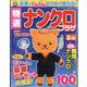 特選ナンクロプラザ 2022年 08月号 [雑誌]