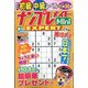 ナンプレメイトMini EXPERT （エキスパート） 2022年 08月号 [雑誌]