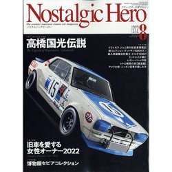 Nostalgic Hero （ノスタルジック ヒーロー） 2022年 08月号 [雑誌]