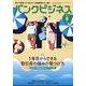 バンクビジネス 2022年 08月号 [雑誌]