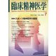 臨床精神医学 2022年 07月号 [雑誌]