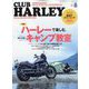 CLUB HARLEY（クラブハーレー） 2022年 08月号 [雑誌]