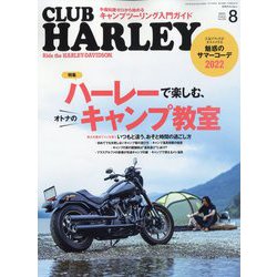 CLUB HARLEY（クラブハーレー） 2022年 08月号 [雑誌]