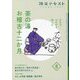 茶の湯お稽古十二か月〈8〉―まなぶ、ひろがる、楽しむ(淡交テキスト) [全集叢書]