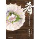 The肴 酒呑み魚を造れ [単行本]