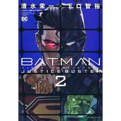 BATMAN　JUSTICE　BUSTER（2）(モーニング　KC) [コミック]