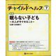 チャイルドヘルス 2022年 07月号 [雑誌]