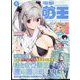 電撃萌王 2022年 08月号 [雑誌]