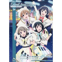 LoveLive！Daysラブライブ！総合マガジン 2022年 08月号 [雑誌]