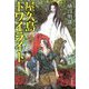 屋久島トワイライト [単行本]