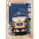 エル特急大図鑑 増補新装版 (旅鉄BOOKS) [単行本]